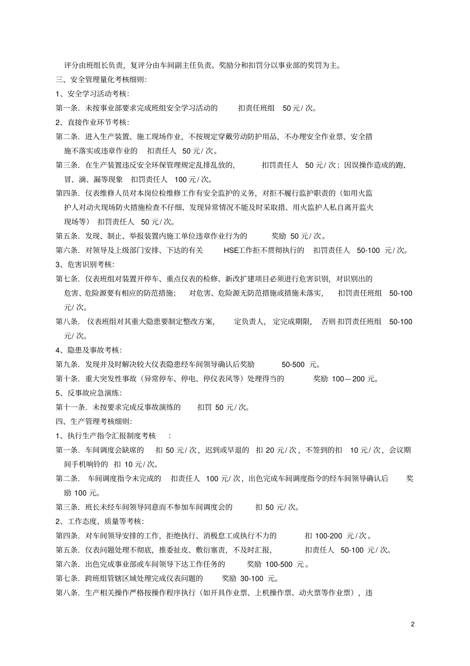 仪表车间经济责任制及班组量化考核实施细则2013_第2页