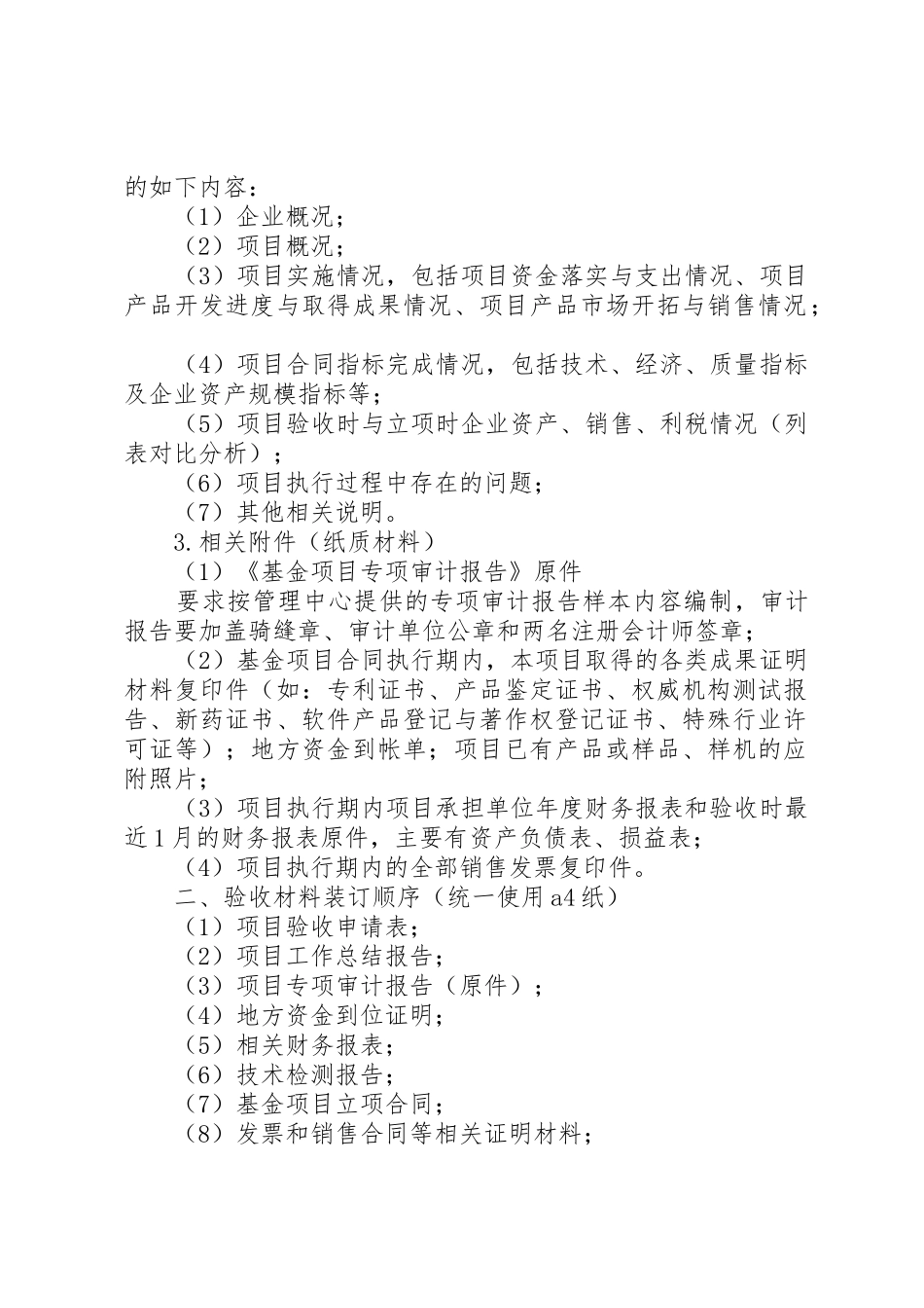 创新基金申请程序[合集]_第2页