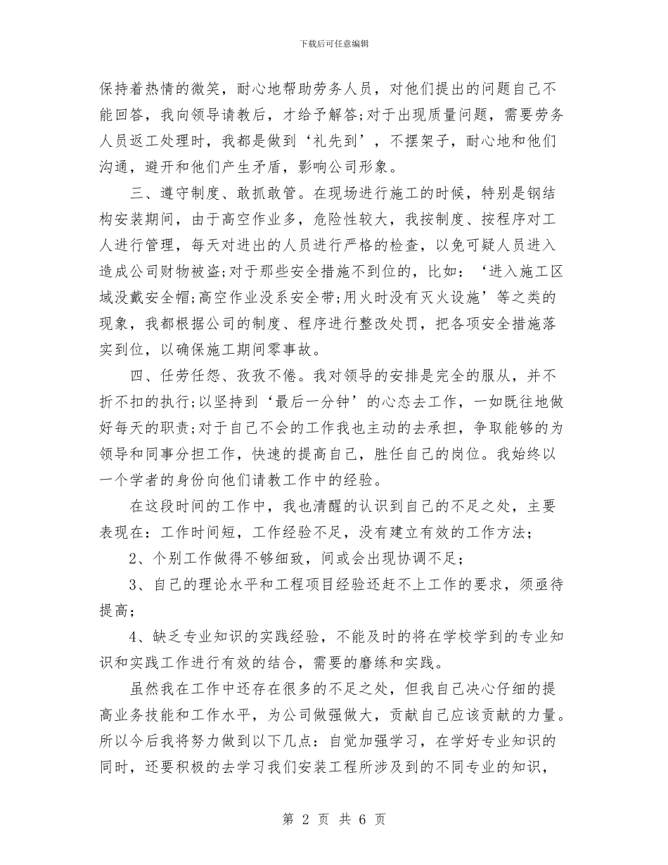 公司新员工年终工作总结范文与公司新职员工作总结范文汇编_第2页