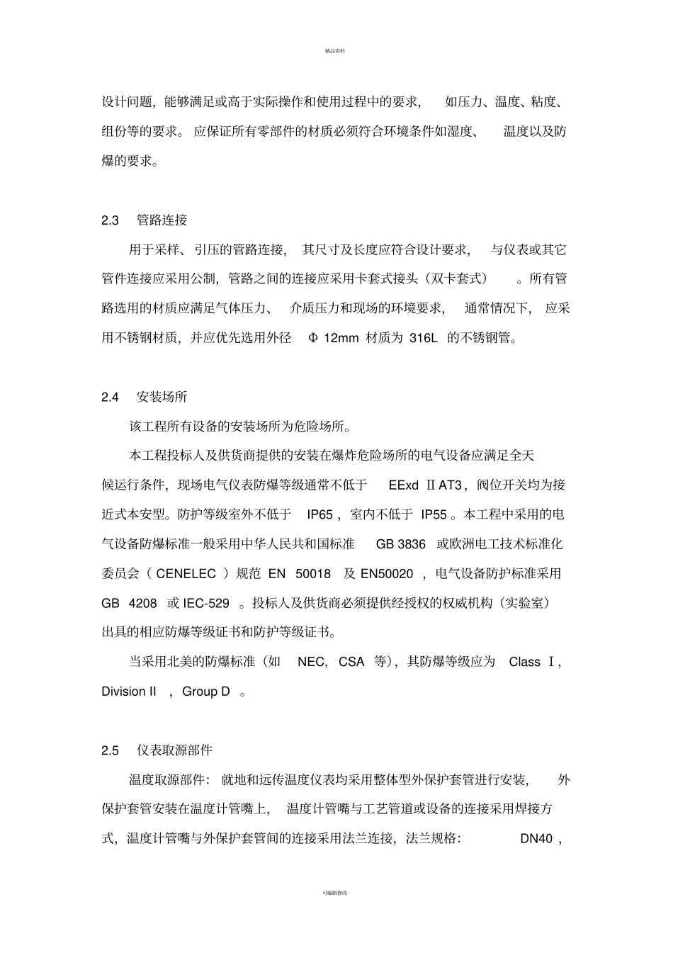 仪表通用技术要求_第2页