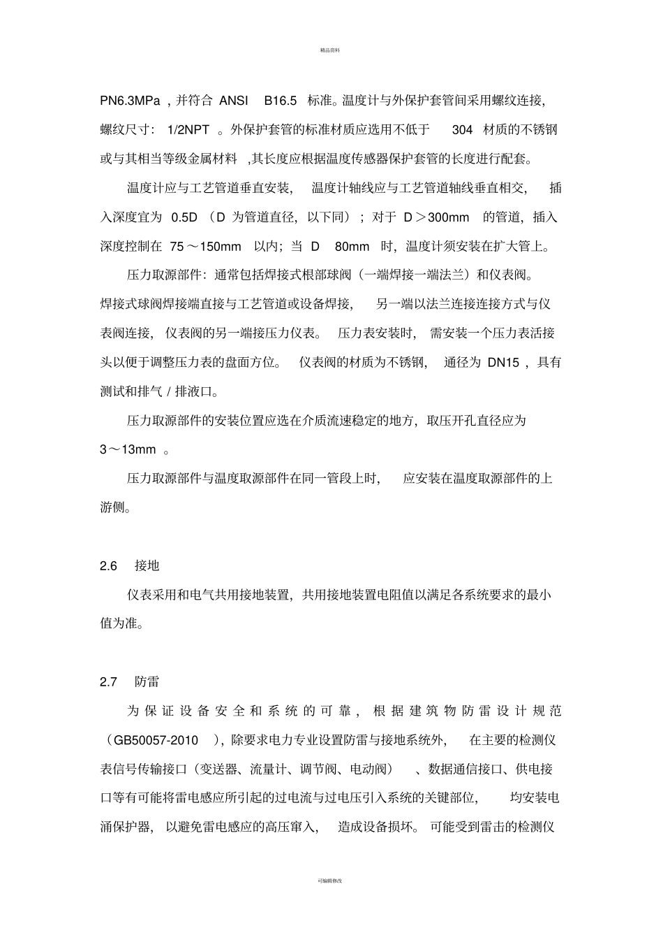 仪表通用技术要求_第3页