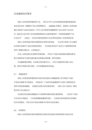 仪表通用技术要求