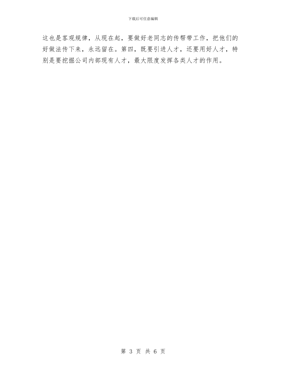 公司新员工月工作总结与公司新职员工作总结范文汇编_第3页