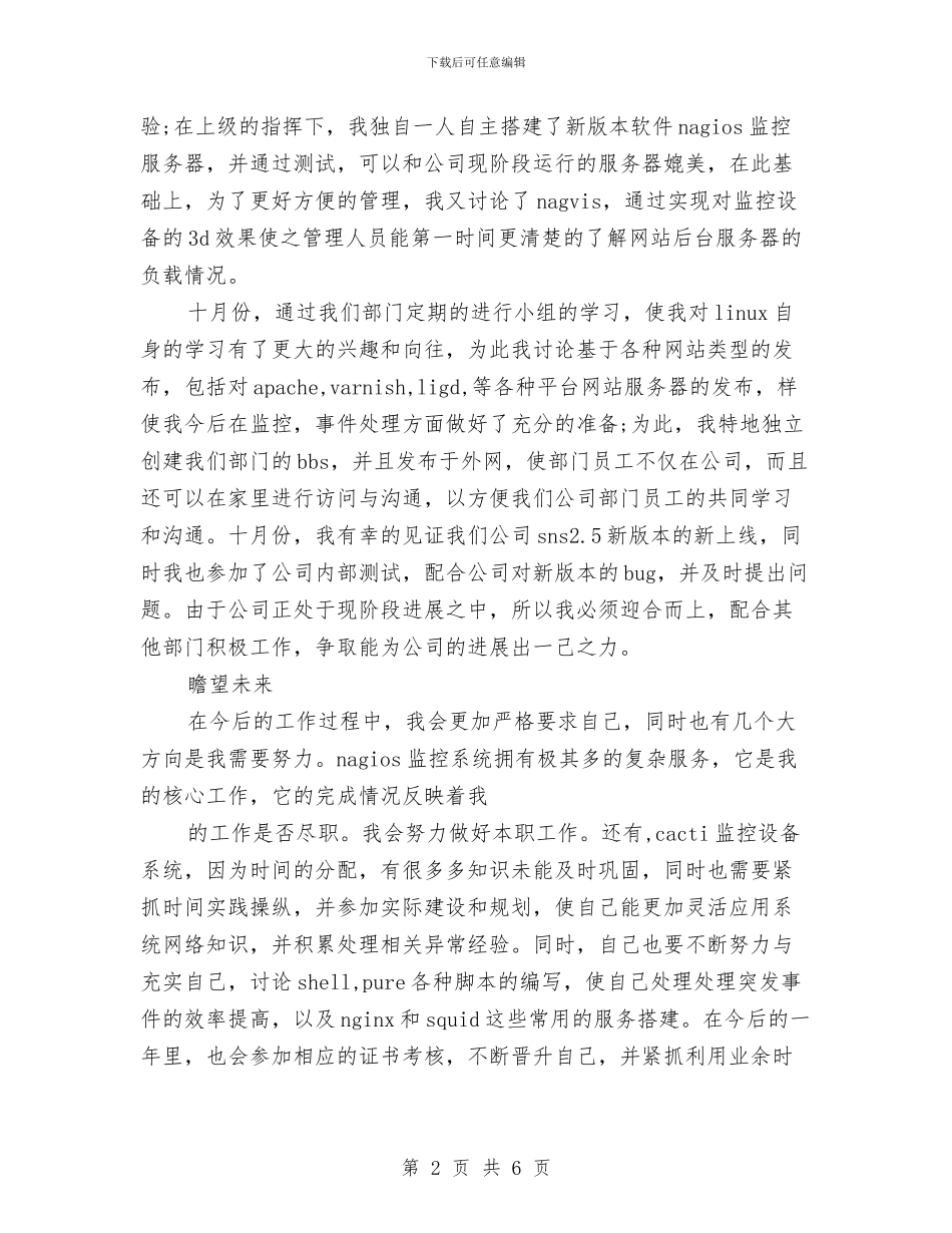 公司新员工见习期工作自我鉴定与公司新春联谊会串讲词公众演讲稿范文汇编_第2页