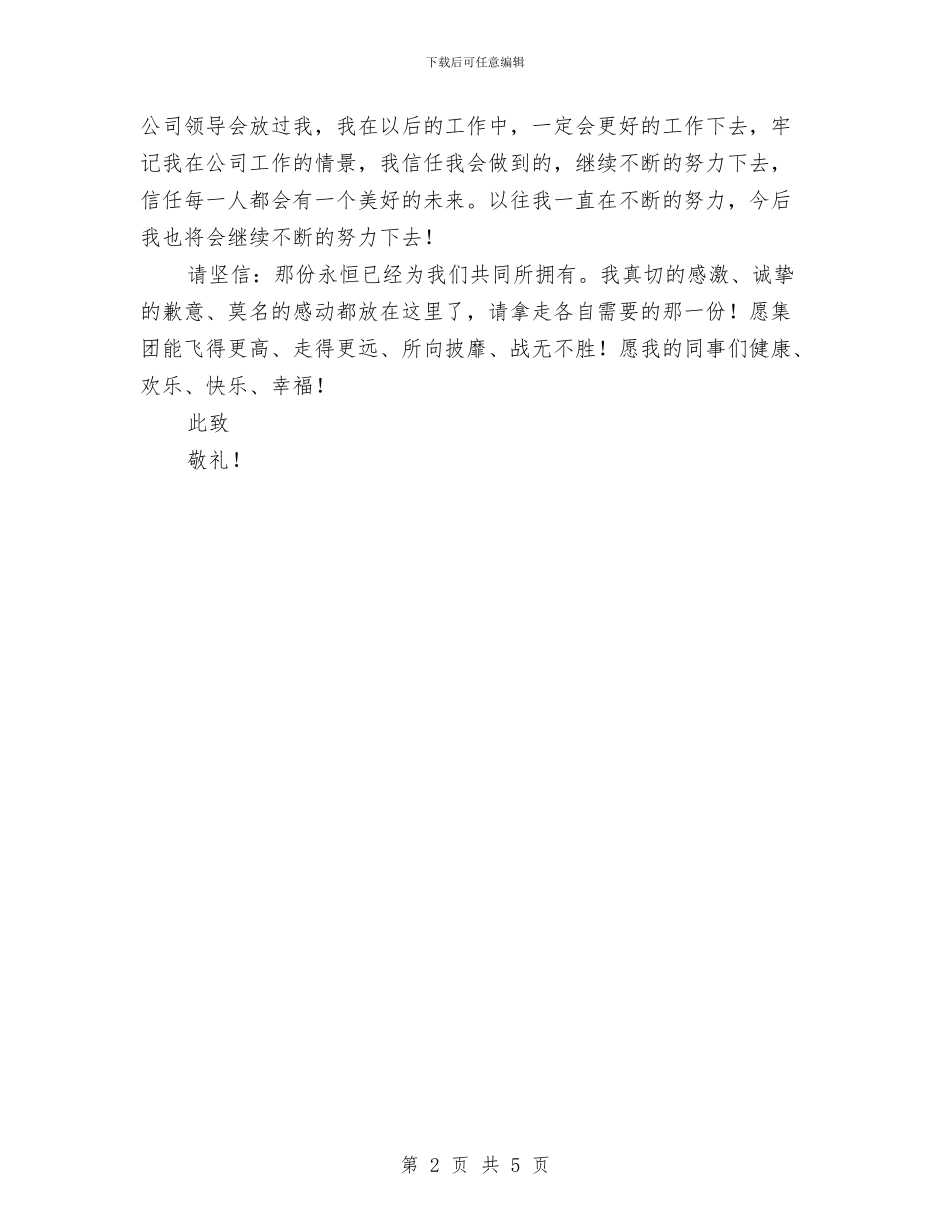 公司新员工的辞职报告范文与公司新春联谊会串讲词公众演讲稿范文汇编_第2页