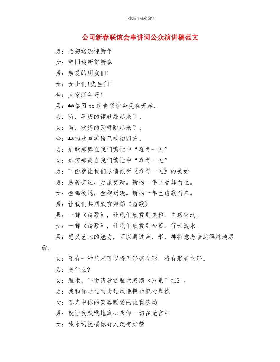 公司新员工的辞职报告范文与公司新春联谊会串讲词公众演讲稿范文汇编_第3页