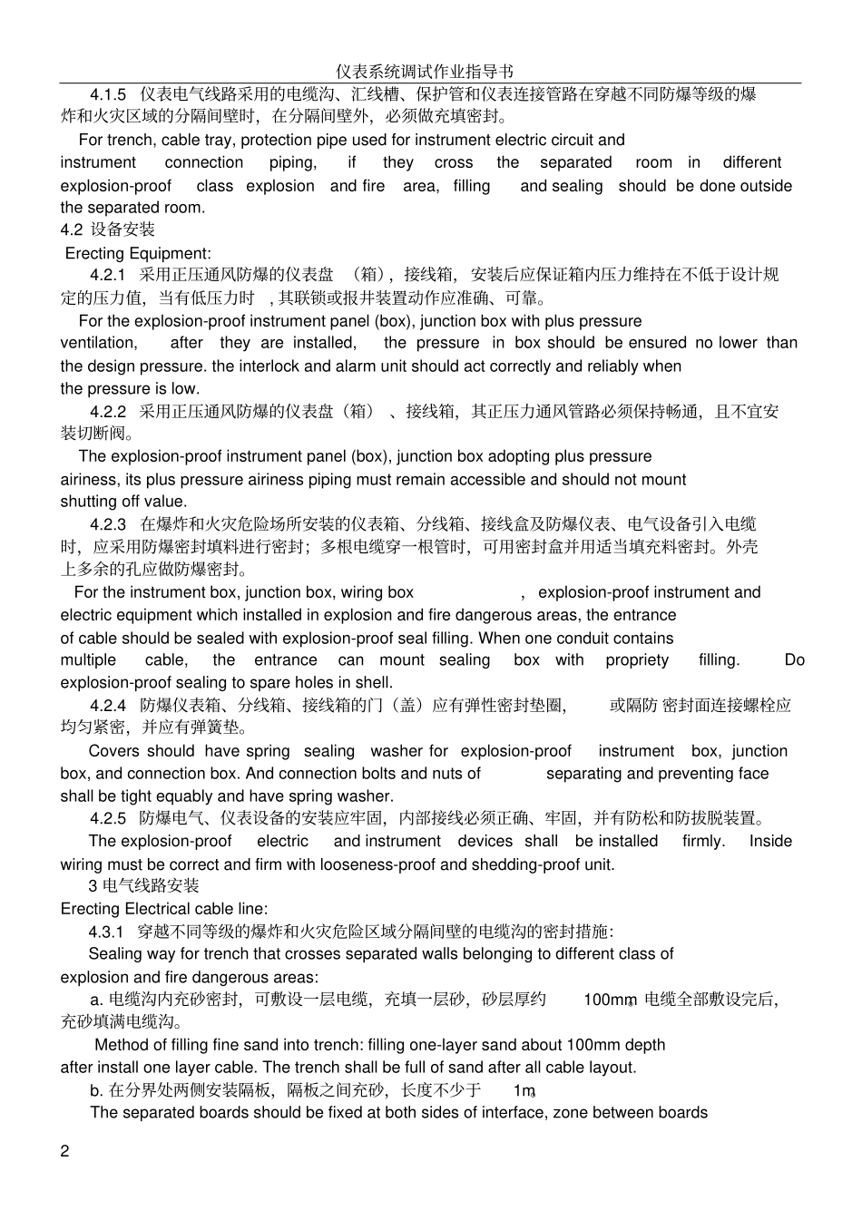 仪表防爆及接地系统施工方案中英_第2页