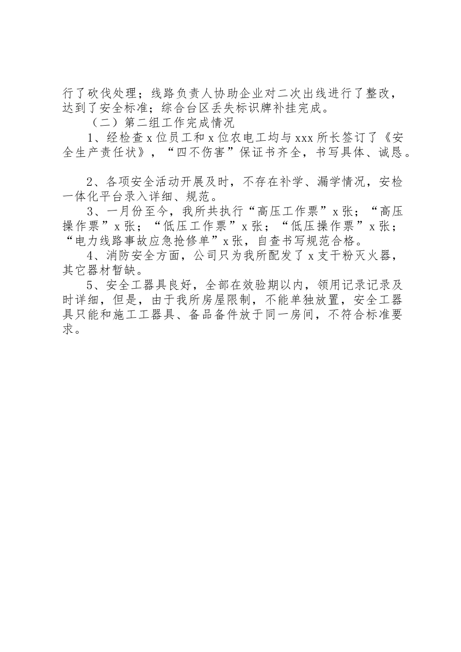 春季安全大检查述职报告_第2页