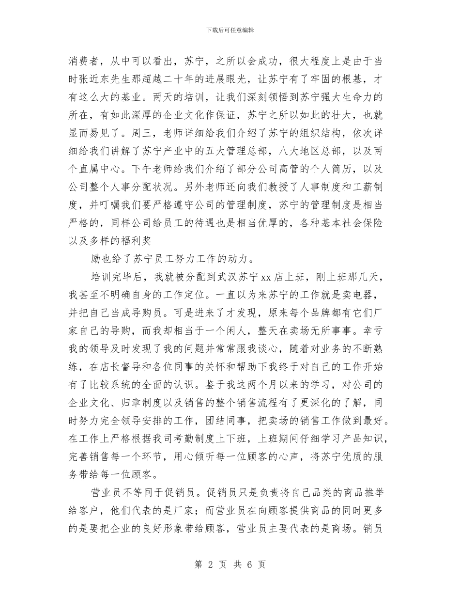 公司新员工试用期工作总结PPT与公司新员工试用期的工作总结汇编_第2页