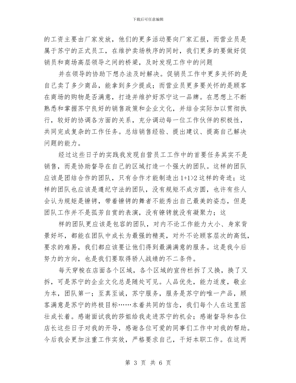 公司新员工试用期工作总结PPT与公司新员工试用期的工作总结汇编_第3页