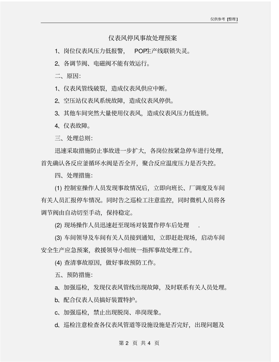仪表风停风事故处理预案_第2页