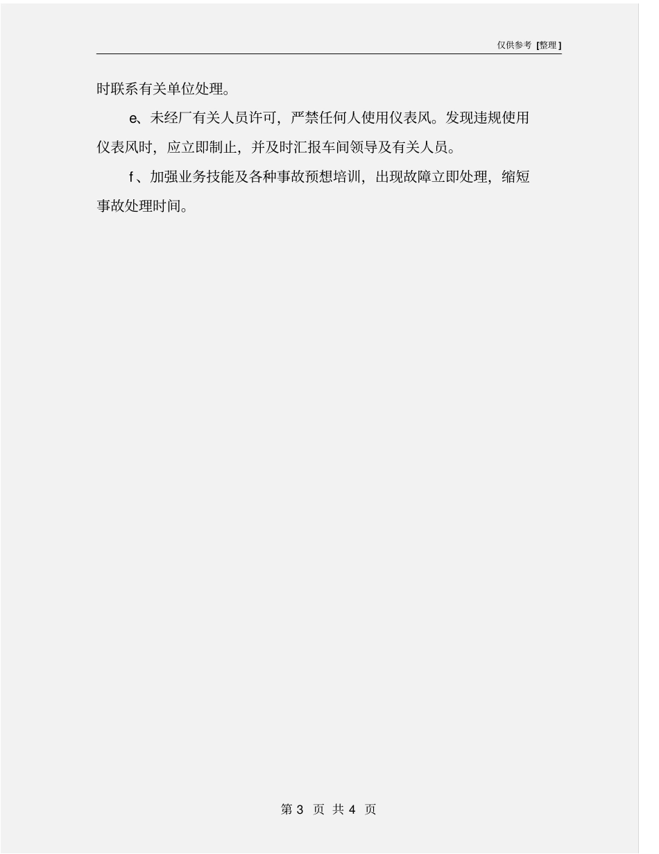仪表风停风事故处理预案_第3页