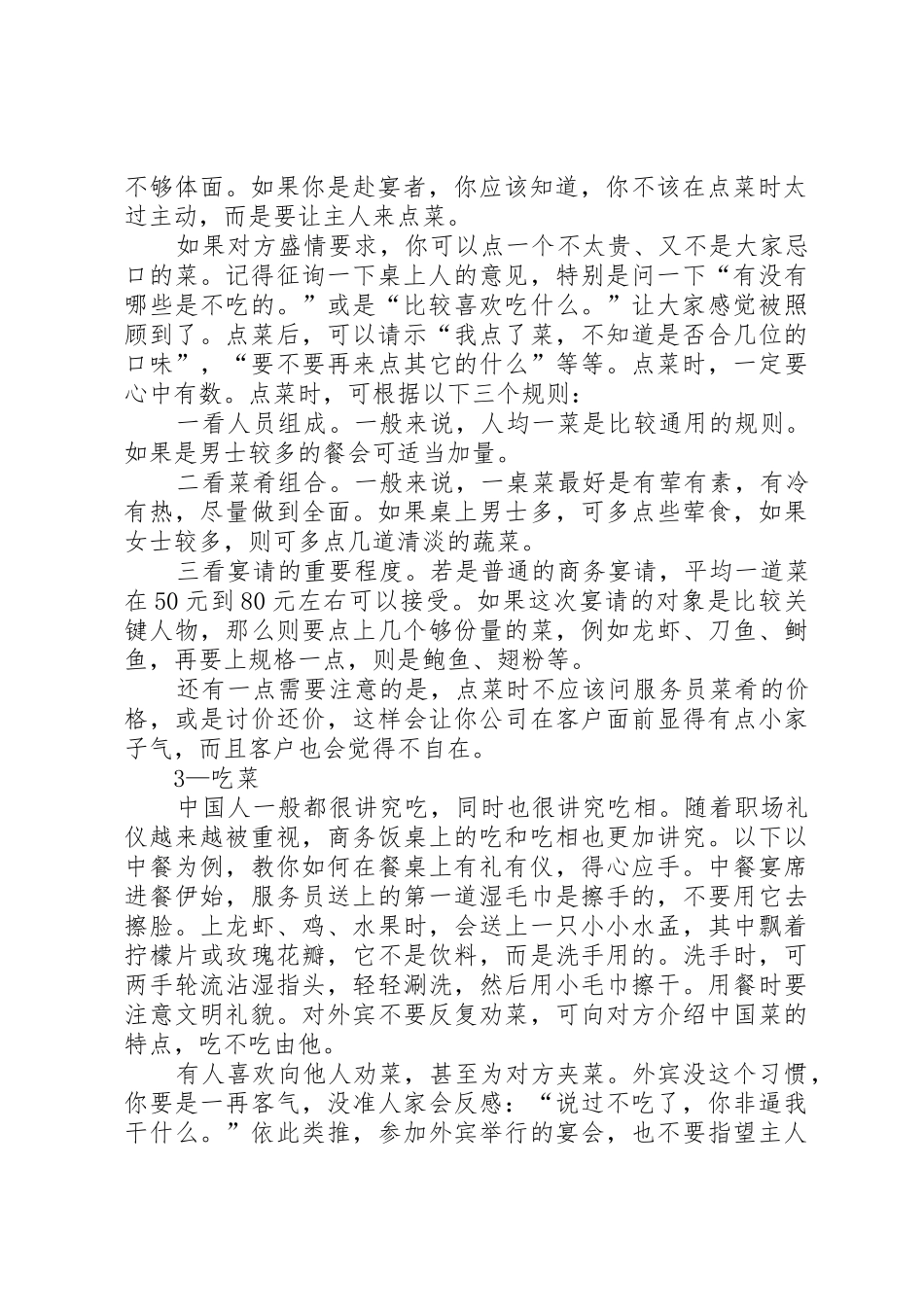 饭局里不可不学的潜规则细节_第2页