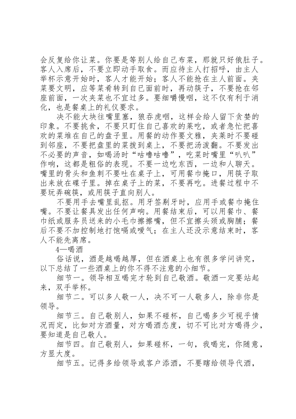 饭局里不可不学的潜规则细节_第3页