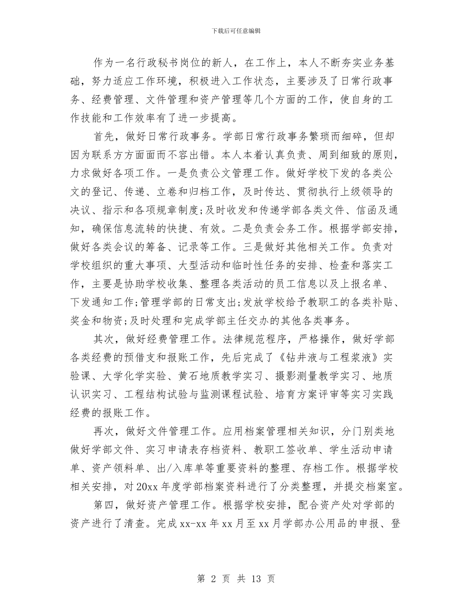 公司新员工试用期转正工作总结与公司新员工试用期转正工作总结范文汇编_第2页