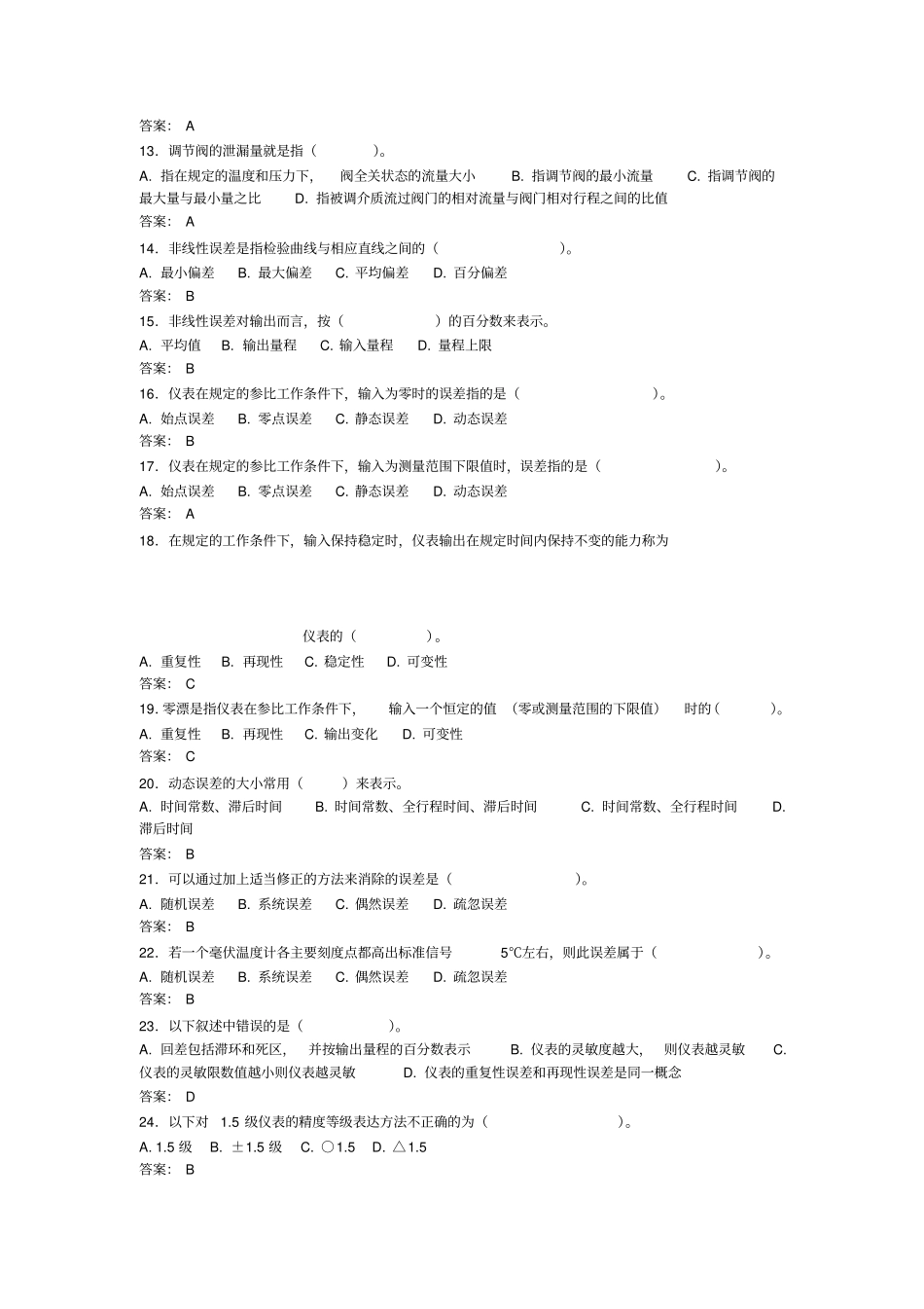 仪表高级工试题_第2页