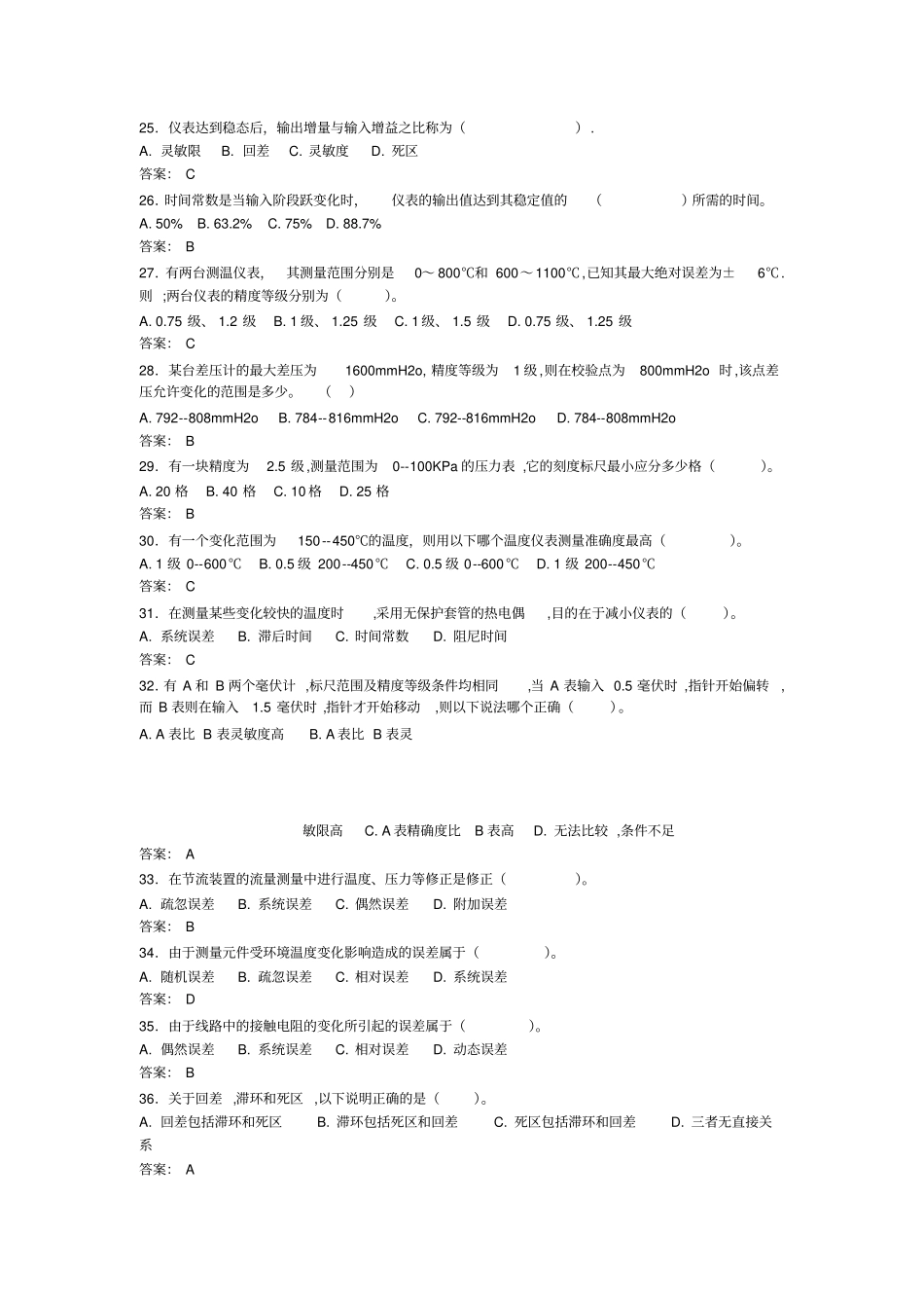 仪表高级工试题_第3页