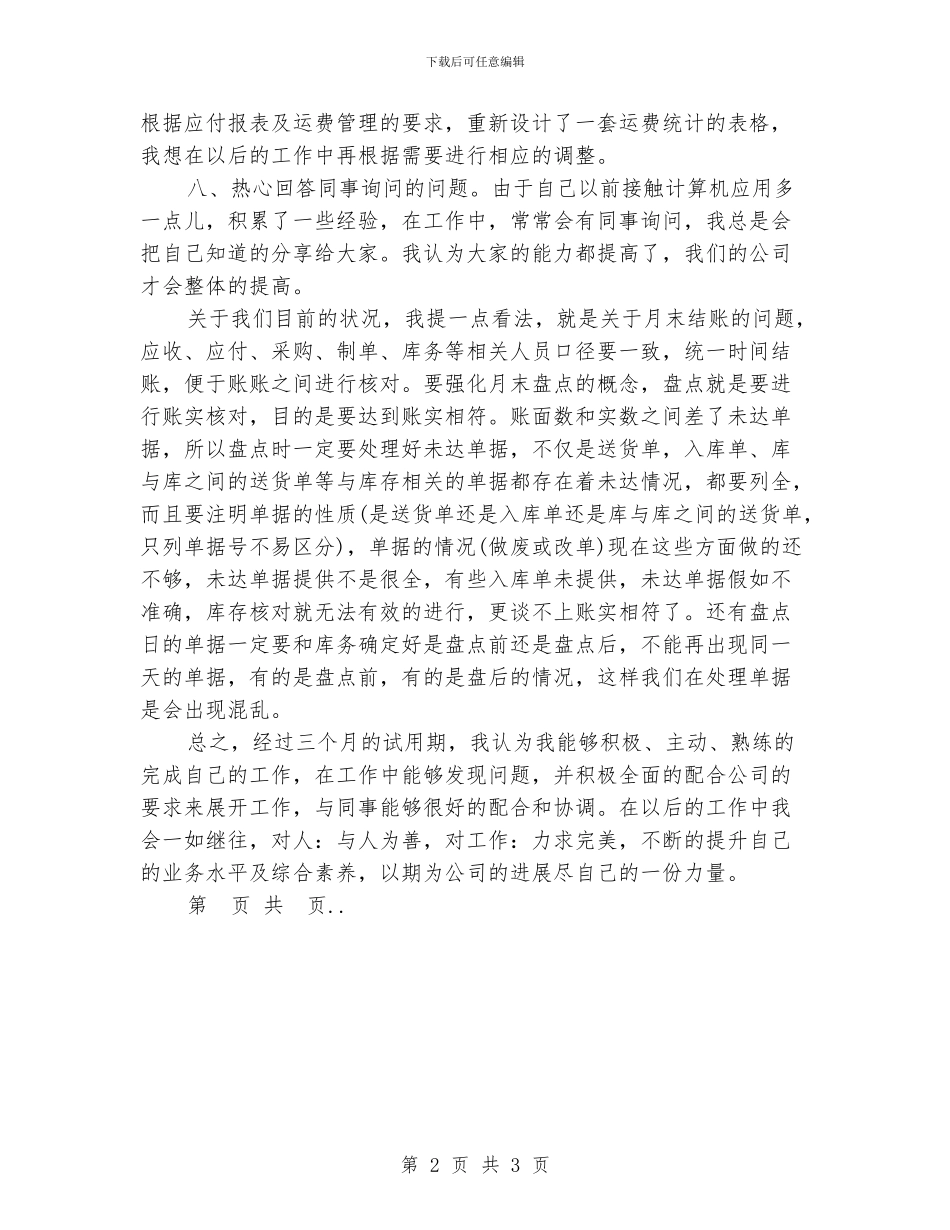 公司新员工转正工作总结推荐_第2页