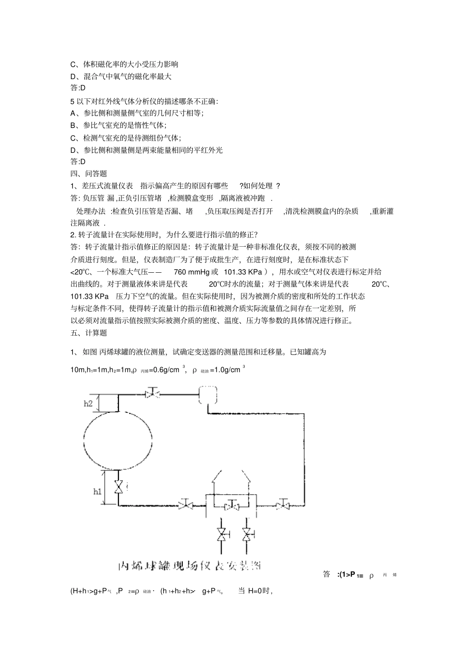 仪表高级模拟题高_第2页