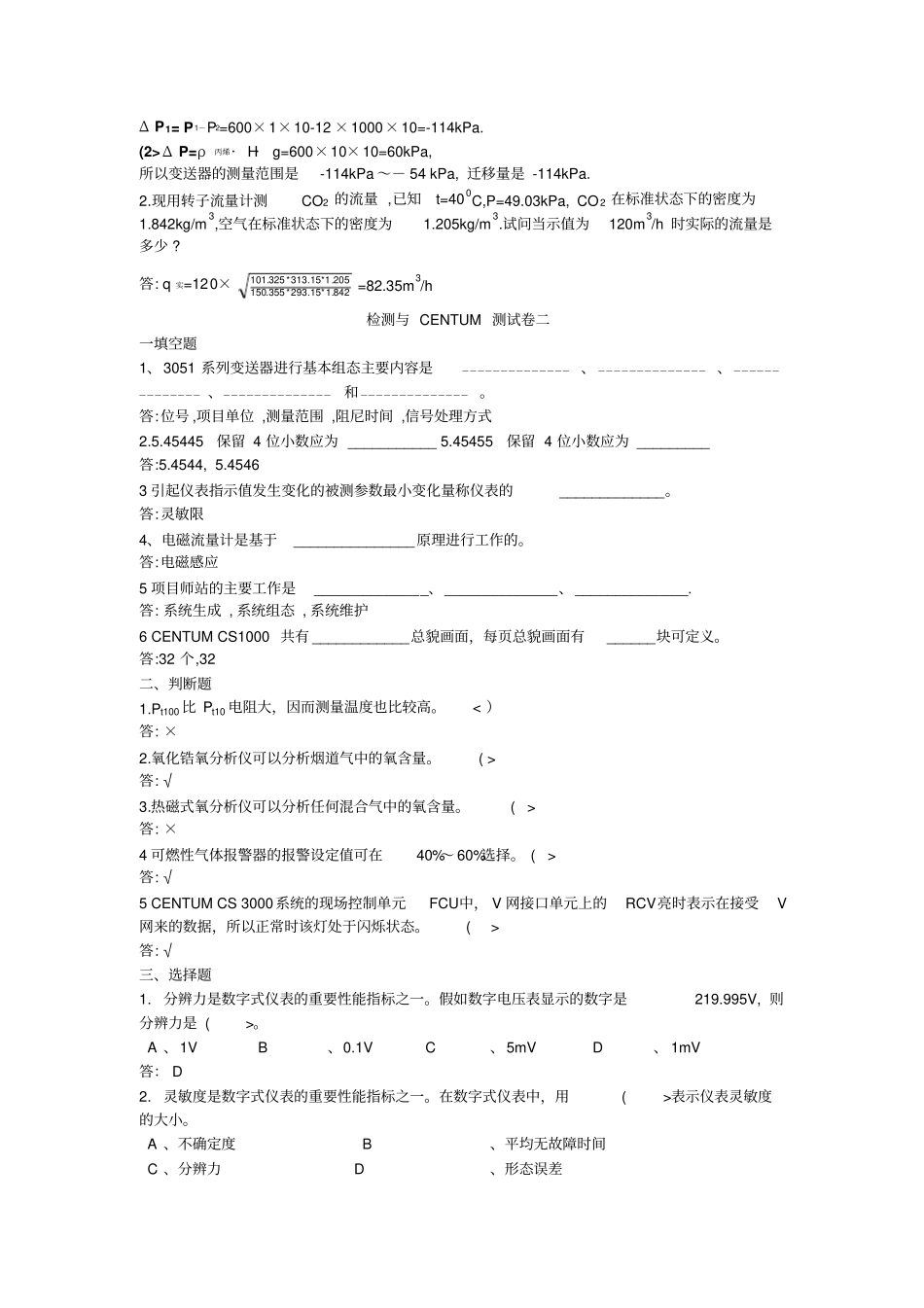 仪表高级模拟题高_第3页