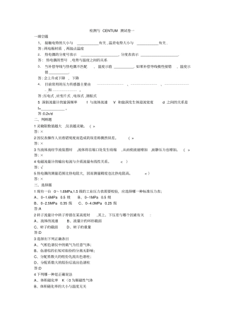 仪表高级模拟题高