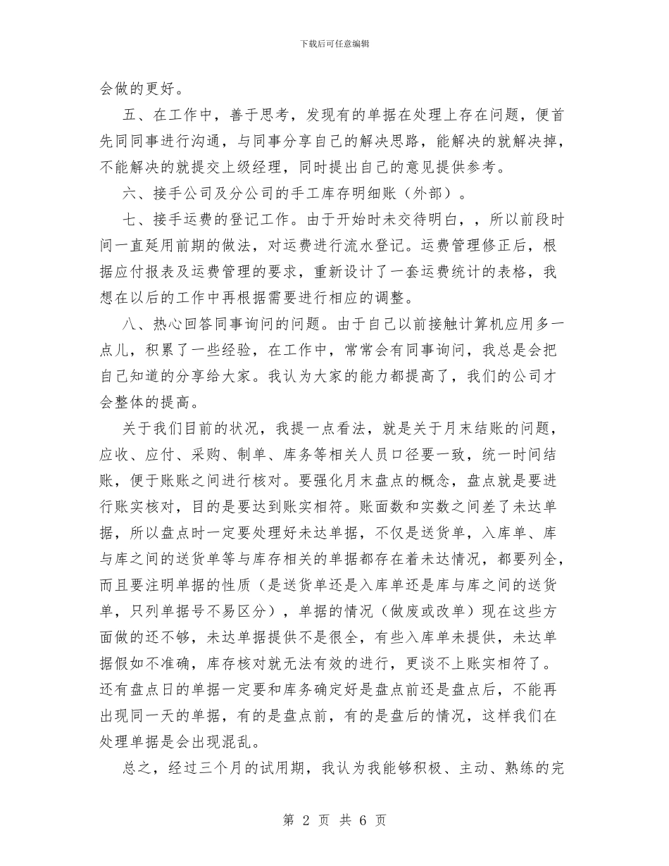 公司新员工转正总结与公司新员工转正总结工作总结汇编_第2页