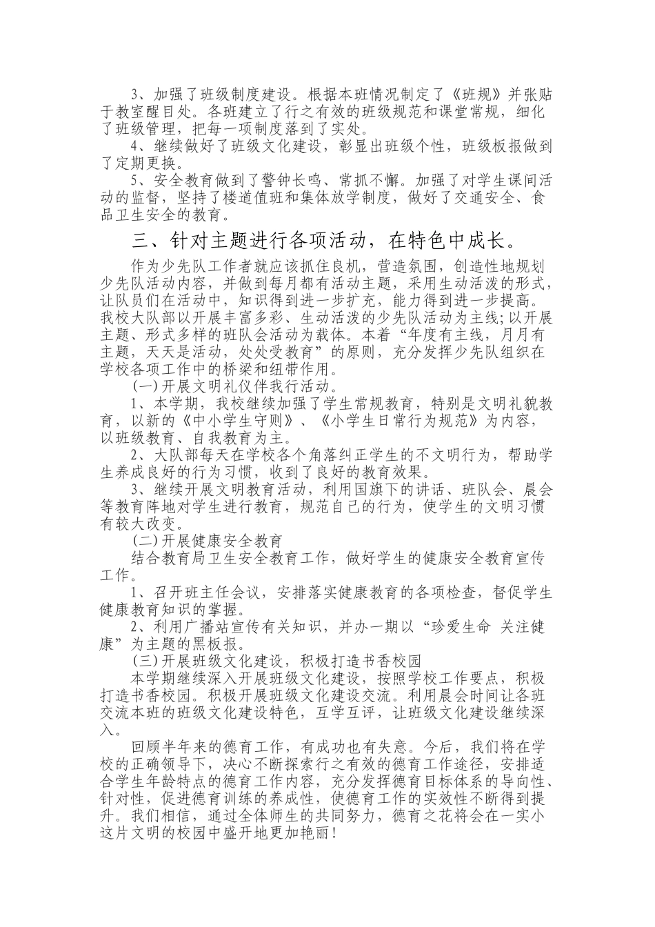 春季小学德育工作总结_第2页