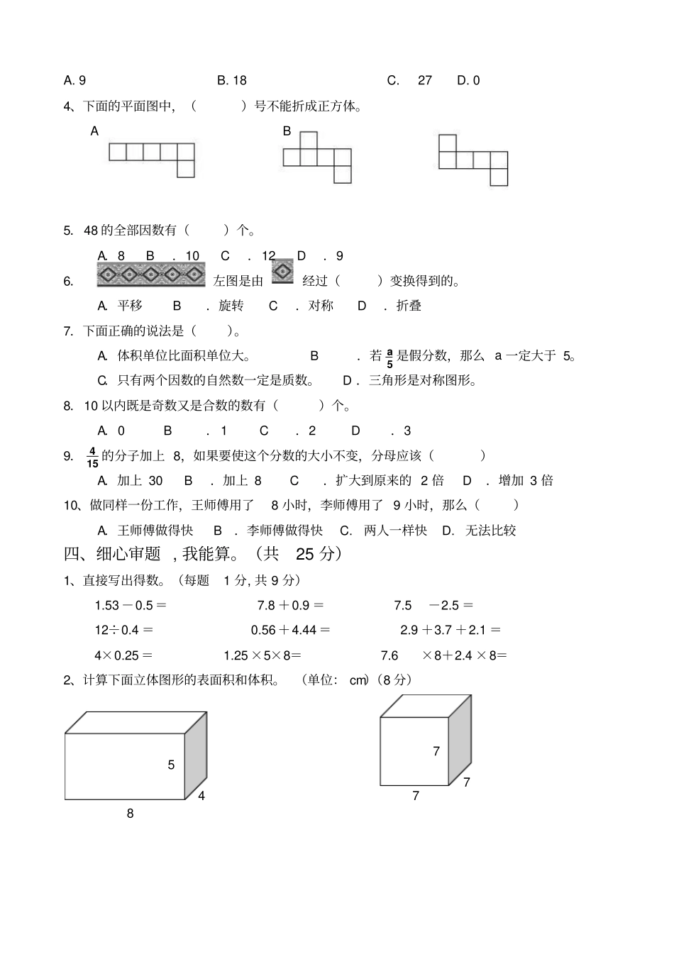 仪陇2017年春五年级数学期中试卷新人教版_第2页