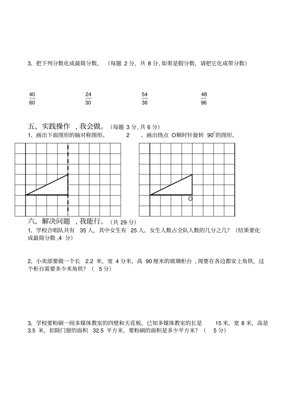 仪陇2017年春五年级数学期中试卷新人教版_第3页