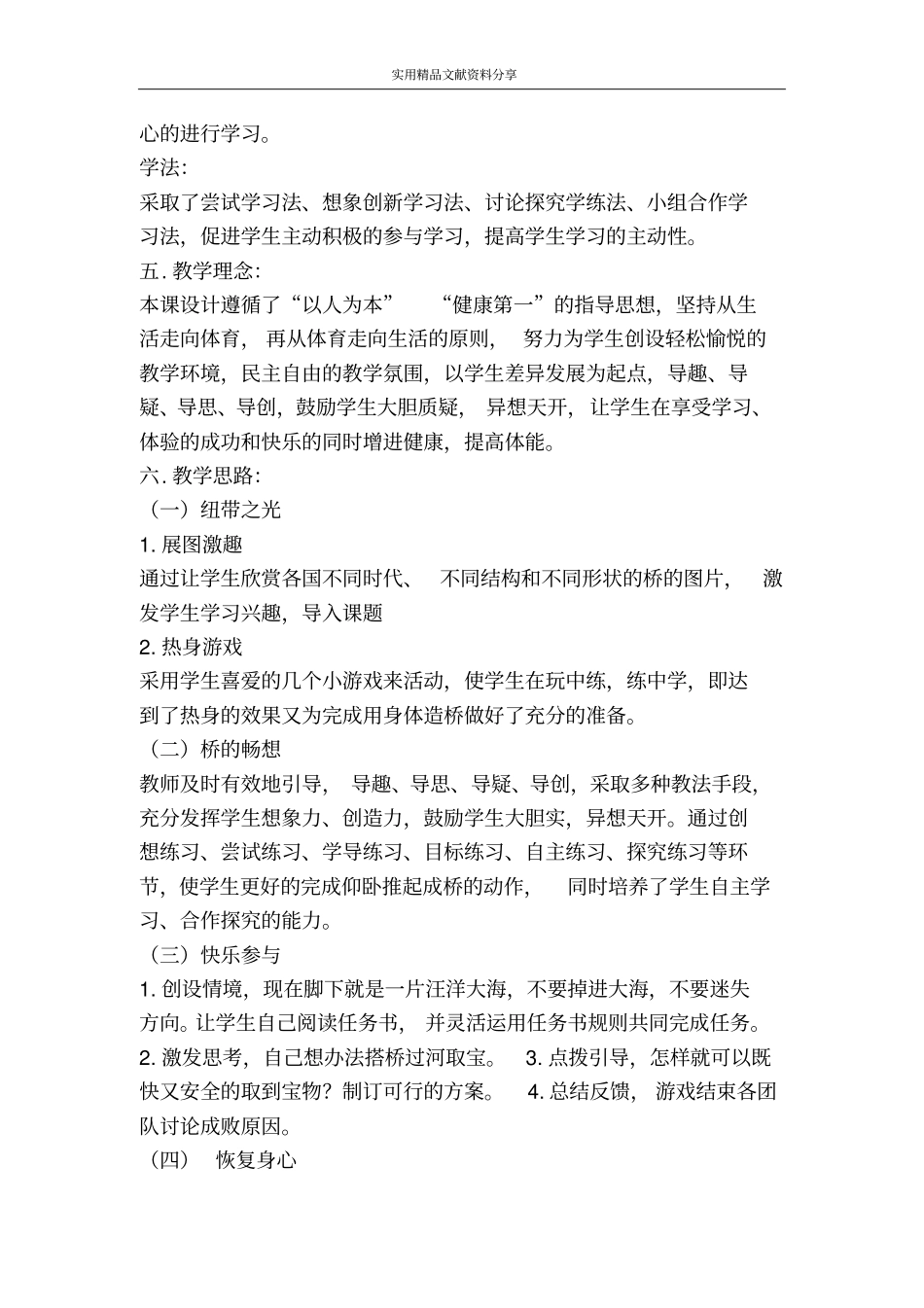 仰卧推起成桥教学设计_第2页