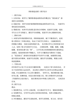 仰卧推起成桥教学设计