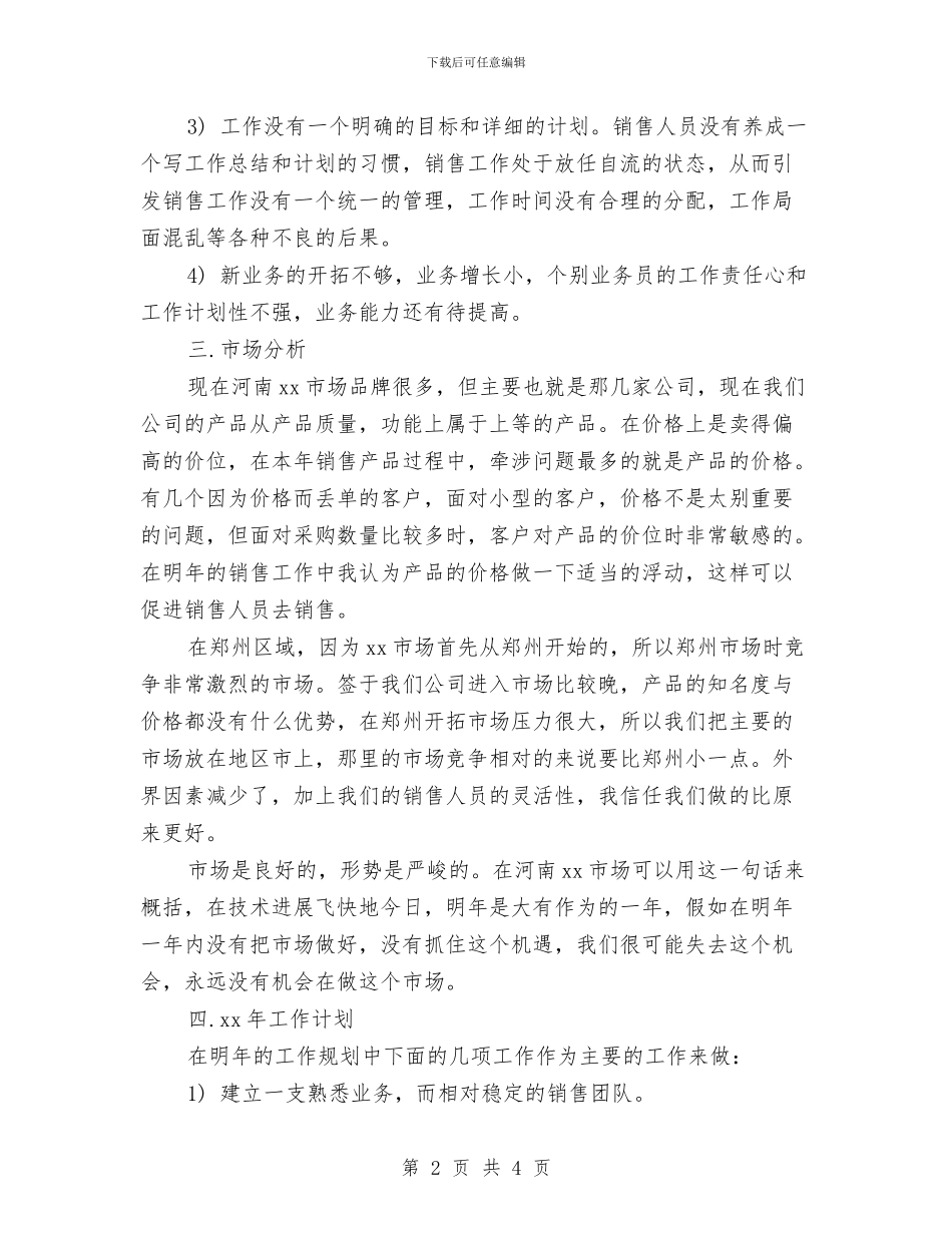公司新年工作计划与公司新年工作计划发言稿汇编_第2页