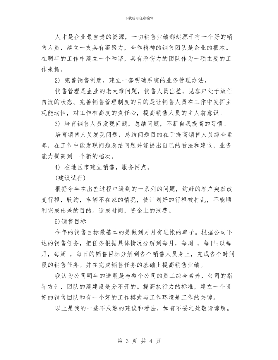 公司新年工作计划与公司新年工作计划发言稿汇编_第3页