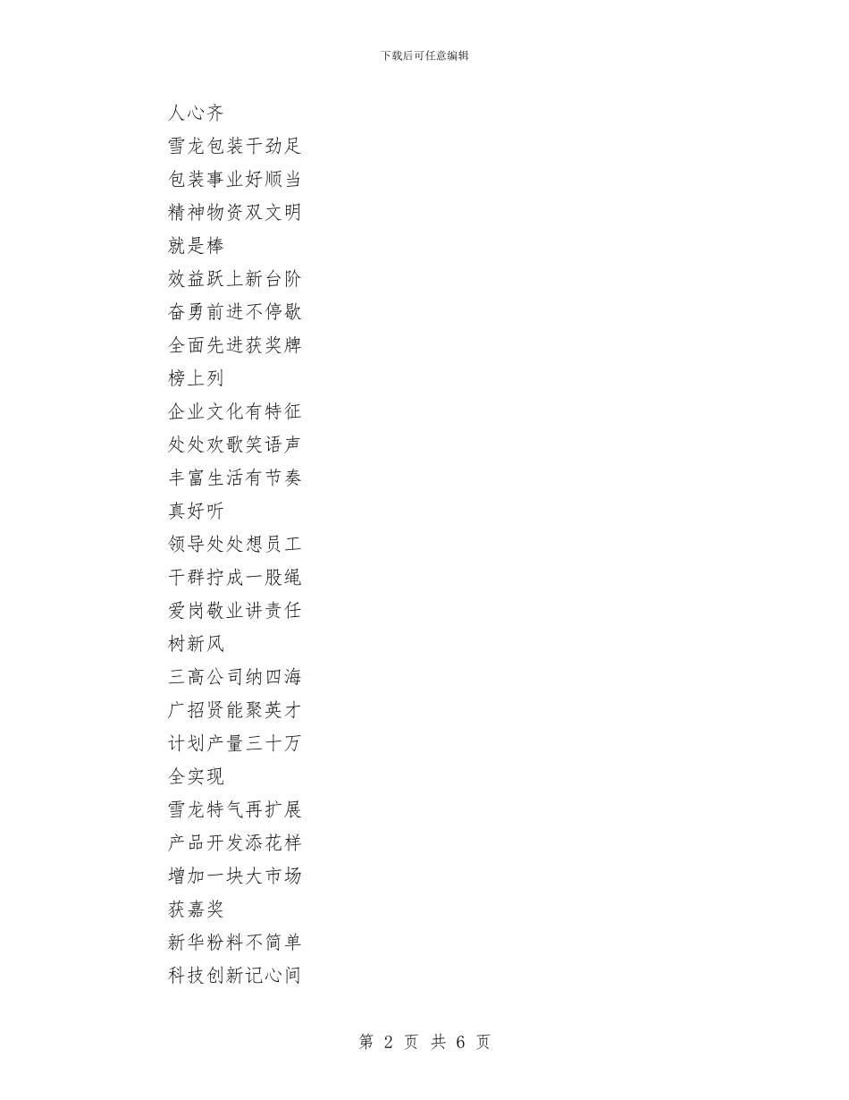 公司新年晚会三句半夸夸夸与公司新年晚会总经理致辞(1)汇编_第2页