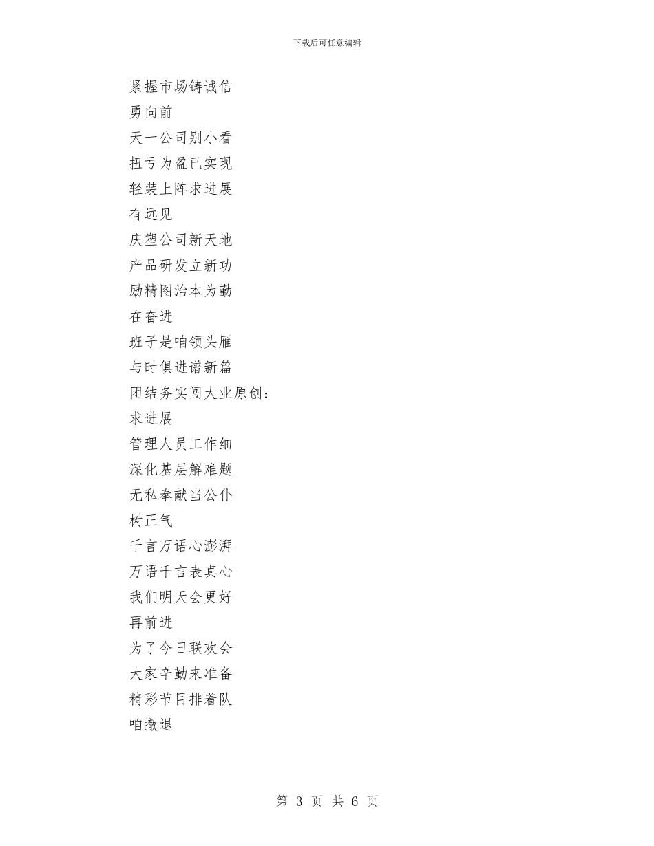 公司新年晚会三句半夸夸夸与公司新年晚会总经理致辞(1)汇编_第3页