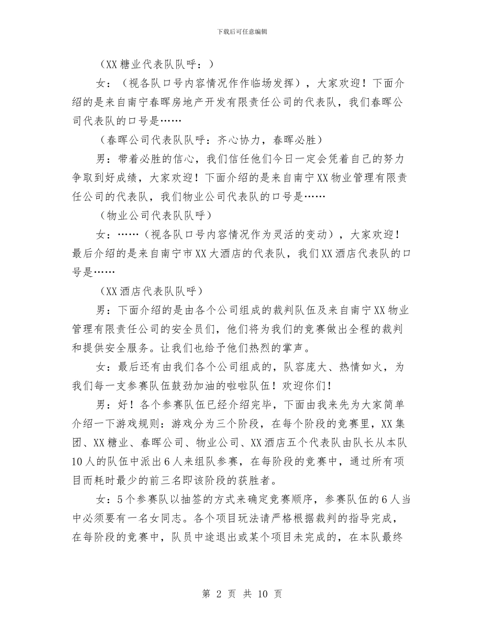 公司新年户外拓展主持词与公司新年晚会三句半夸夸夸汇编_第2页