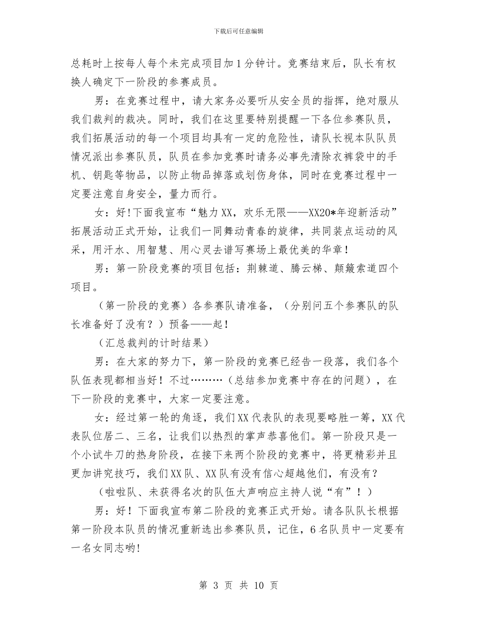 公司新年户外拓展主持词与公司新年晚会三句半夸夸夸汇编_第3页