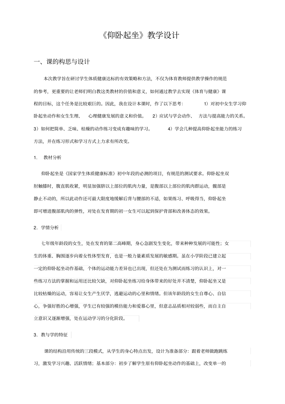 仰卧起坐教学设计_第1页