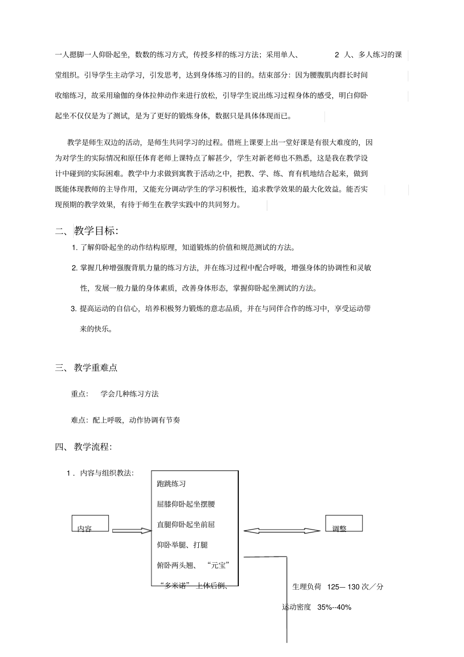 仰卧起坐教学设计_第2页