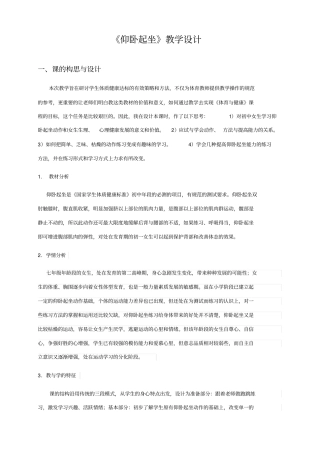 仰卧起坐教学设计