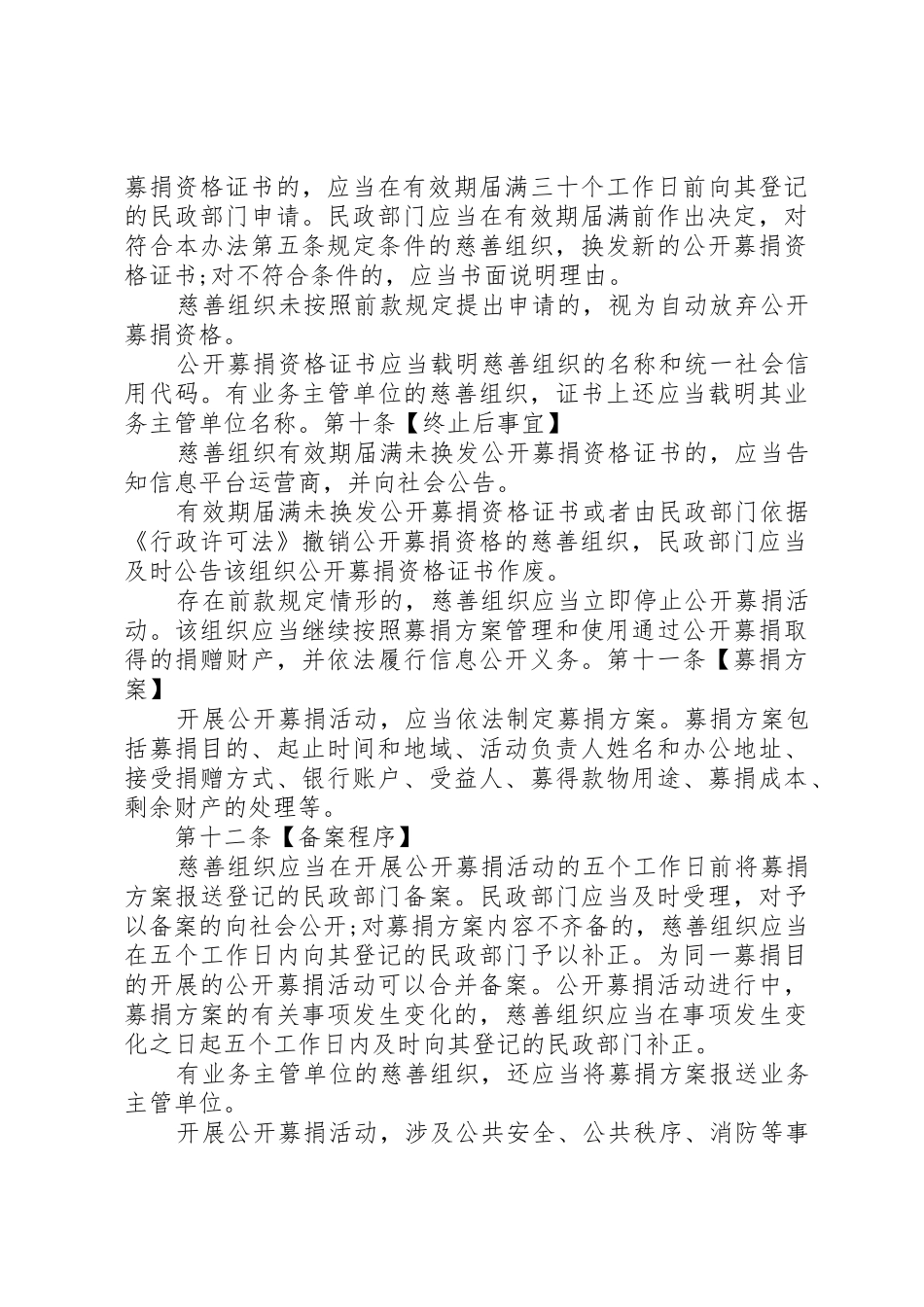 慈善组织公开募捐资格申请书_第3页