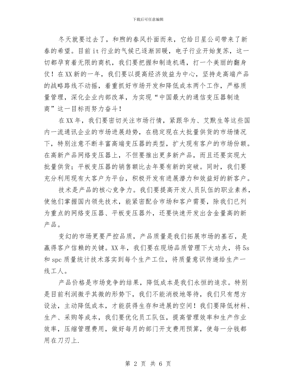 公司新年晚会总经理致辞与公司新年晚会总经理致辞汇编_第2页