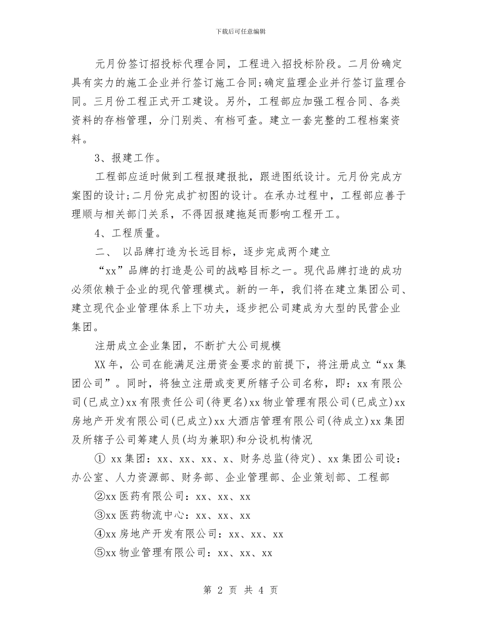 公司新年规划书与公司新职员年度工作计划汇编_第2页