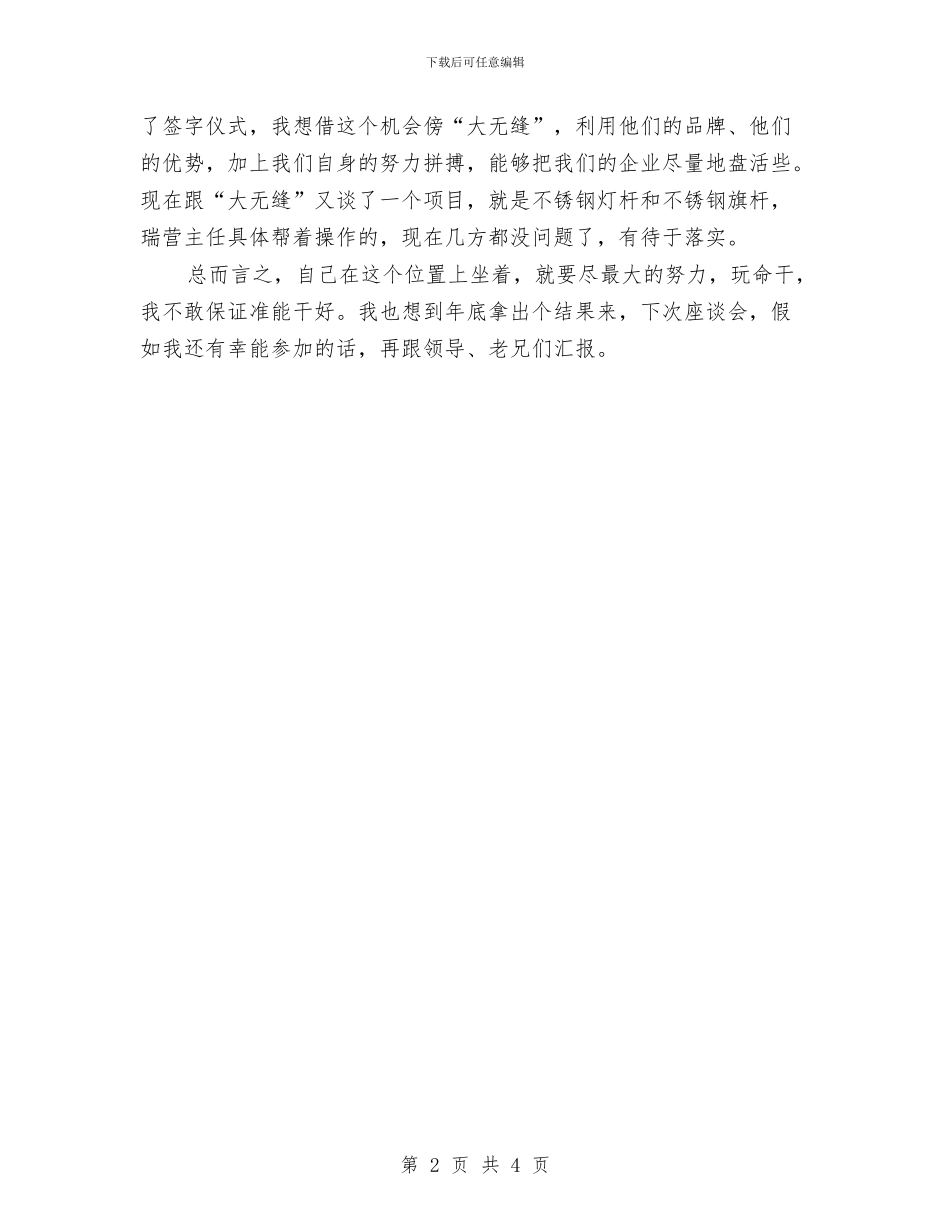 公司新春座谈会讲话与公司新春慰问信汇编_第2页