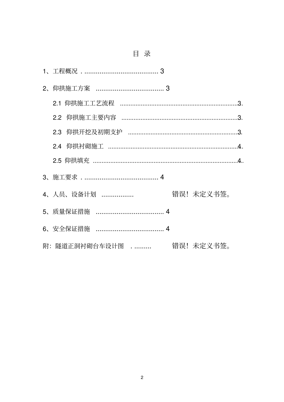 仰拱施工技术交底_第2页