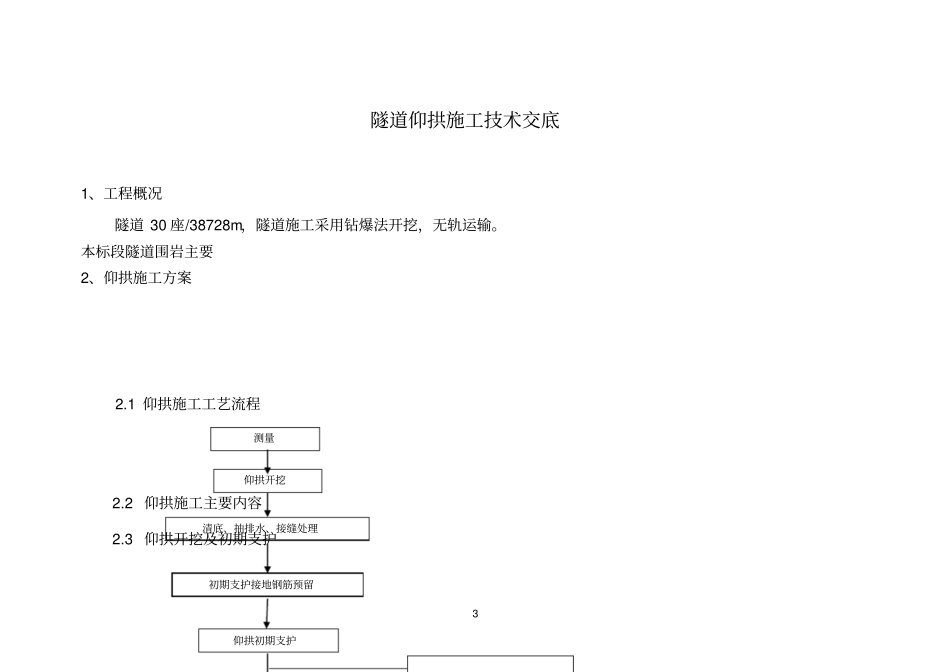 仰拱施工技术交底_第3页
