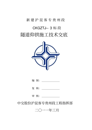 仰拱施工技术交底
