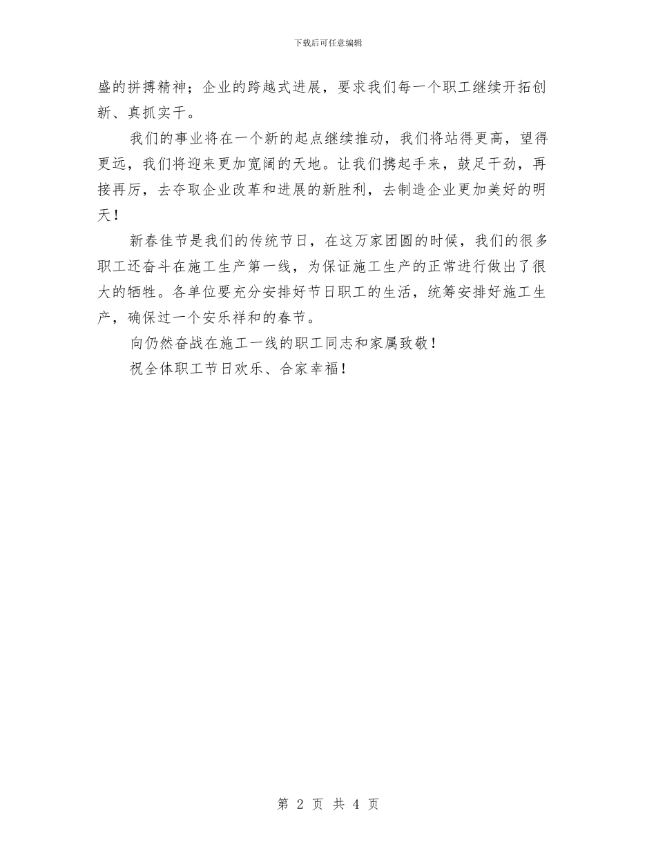 公司新春慰问信与公司新春文体运动会总结讲话汇编_第2页