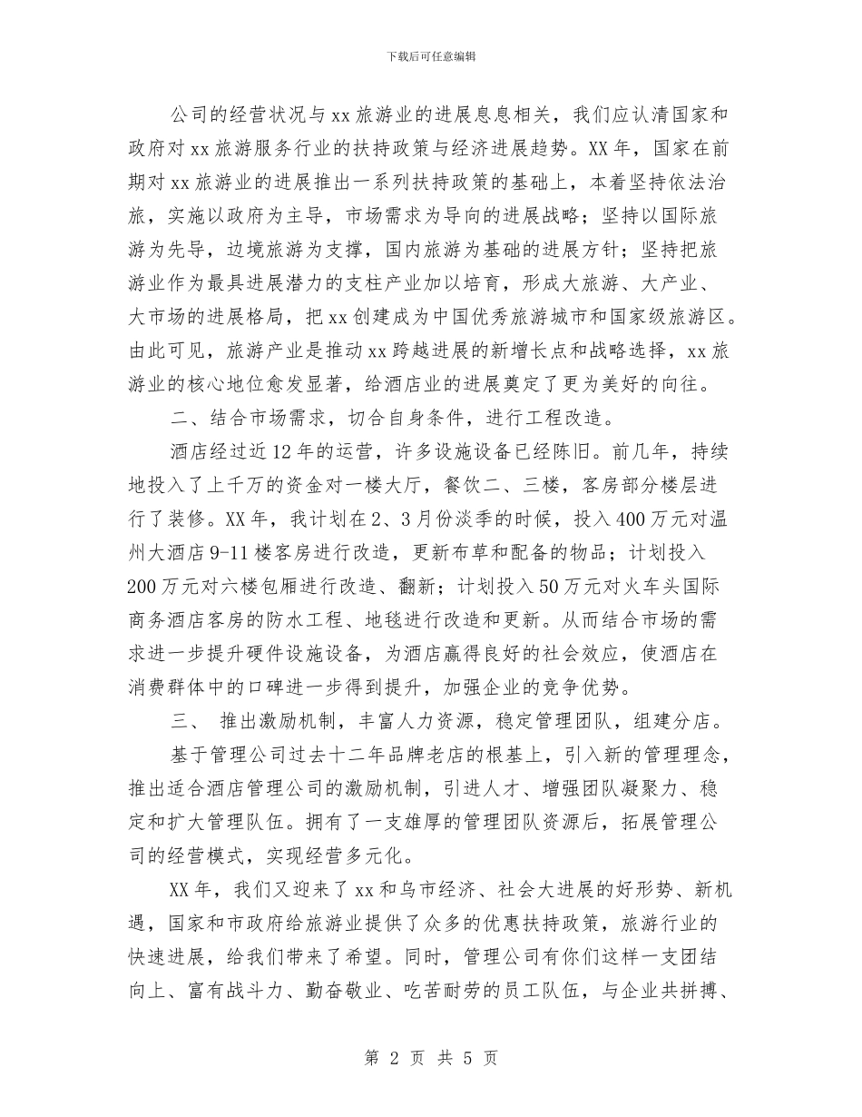 公司新春酒会经理致辞与公司施工项目表彰会主持词汇编_第2页