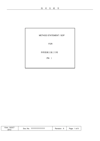 仰拱混凝土施工方案